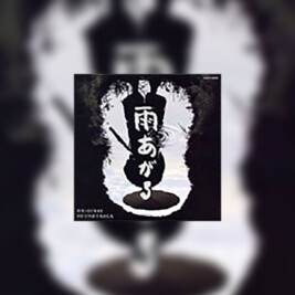 Ame Agaru (Po deszczu) - okładka