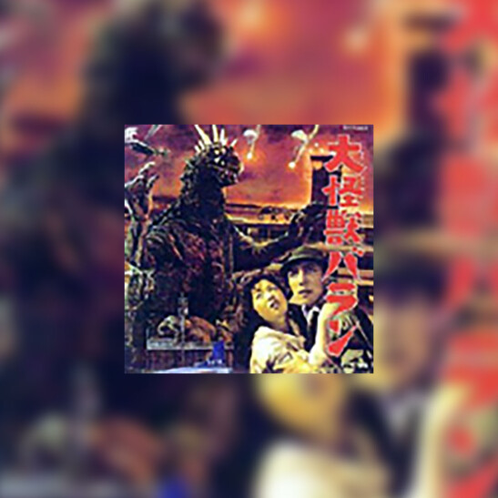 Daikaijū Baran (Varan the Unbelievable) - okładka