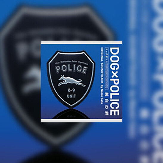 Dog × police: Junpaku no kizuna - okładka