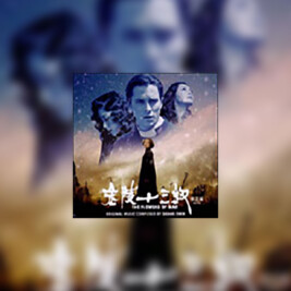 Flowers of War, the (Kwiaty wojny) - okładka