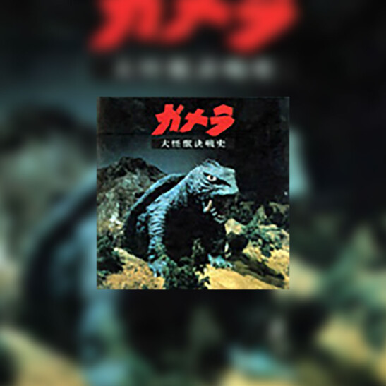 Gamera Trilogy - okładka