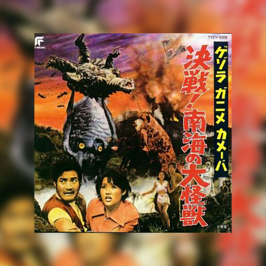 Gezora-Ganime-Kameba: Kessen! Nankai No Daikaijű (Yog: Monster from Space) - okładka
