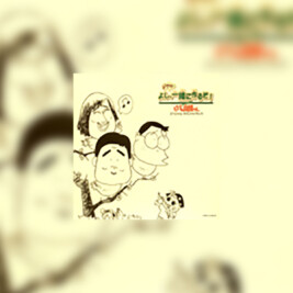 Hôhokekyo tonari no Yamada-kun (Rodzinka Yamadów) - okładka