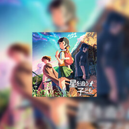 Hoshi wo Ou Kodomo (Children Who Chase Lost Voices) - okładka