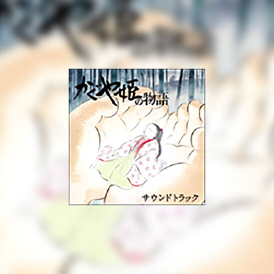 Kaguyahime no Monogatari (Księżniczka Kaguya) - okładka