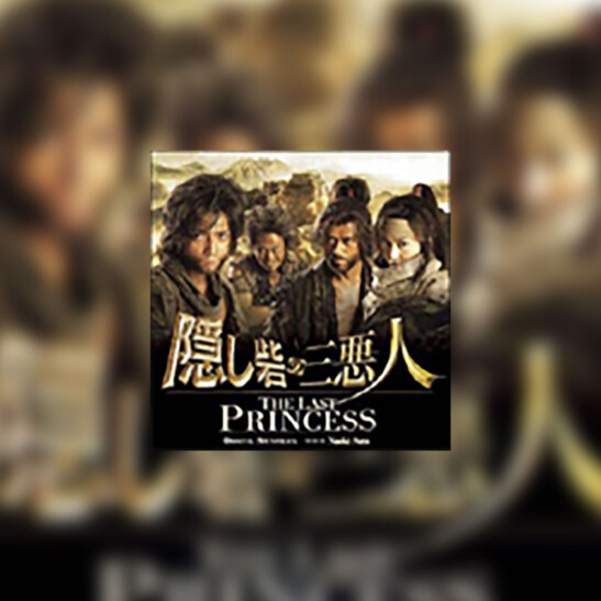 Kakushi Toride no San-Akunin: The Last Princess - okładka