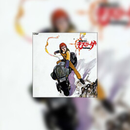 Kikō Sōseiki Mosupīda (Genesis Climber Mospeada) - okładka