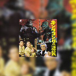 Kingu Kongu no gyakushū (Ucieczka King Konga) - okładka