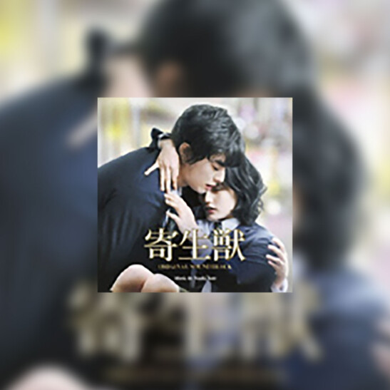 Kiseijū (Parasyte) - okładka