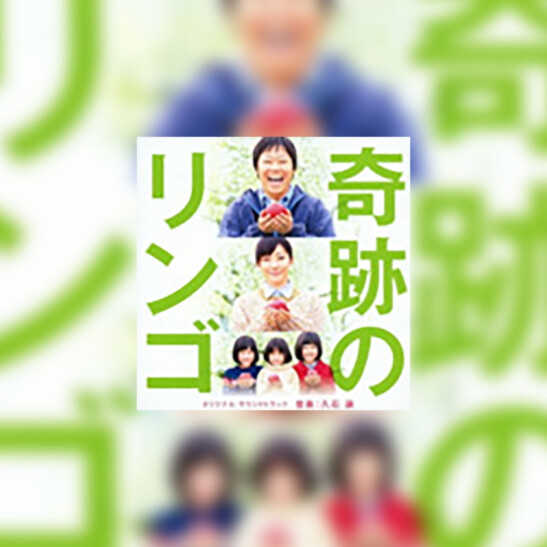 Kiseki no ringo (Cudowne jabłka) - okładka