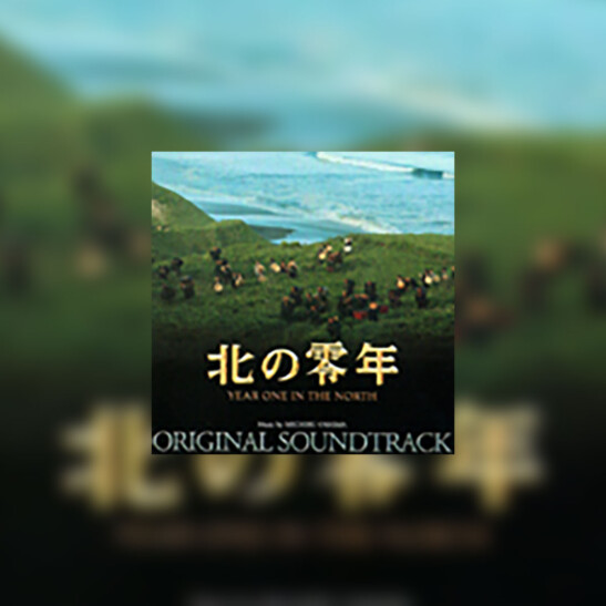 Kita no zeronen (Year One In the North) - okładka