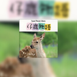 Kojika Monogatari (Deer Friend) - okładka