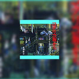 Kokurikozaka kara (Makowe wzgórze) - okładka