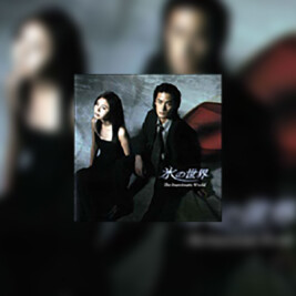 Koori no sekai (The Inanimate World) - okładka