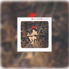 Majo no Takkyūbin (Podniebna poczta Kiki) – vocal album - okładka