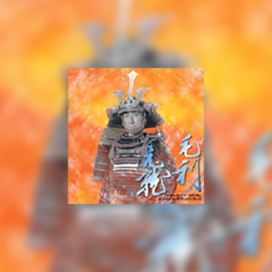 Mori Motonari - okładka
