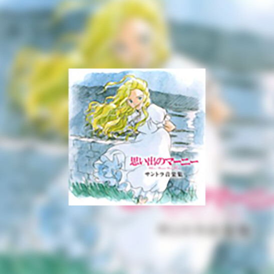 Omoide no Marnie (When Marnie Was There) - okładka