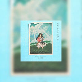 Ookami Kodomo no Ame to Yuki (The Wolf Children Ame and Yuki) - okładka