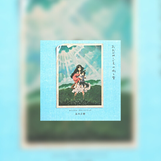 Ookami Kodomo no Ame to Yuki (The Wolf Children Ame and Yuki) - okładka