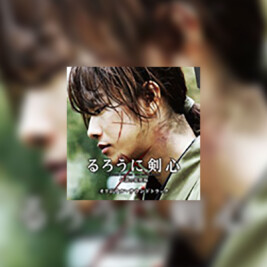 Rurōni Kenshin: Densetsu no Saigo-hen (Ruroni Kenshin: The Legend Ends) - okładka