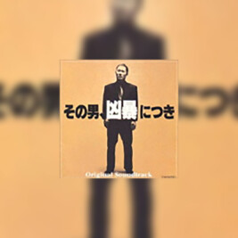 Sono otoko, kyōbō ni tsuki (Brutalny glina) - okładka