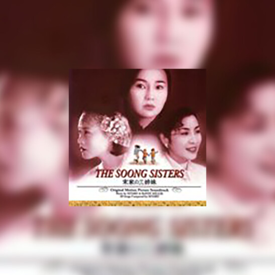 Soong Sisters, the (Siostry Soong) - okładka
