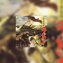 Sora No Daikaijû Radon (Rodan – ptak śmierci) - okładka