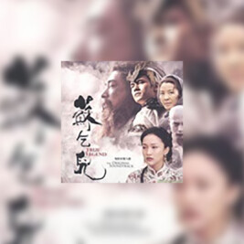 Su Qi-Er (Prawdziwa legenda) - okładka