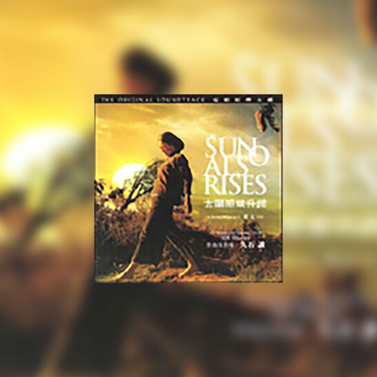 Sun Also Rises, The (Słońce też wschodzi) - okładka