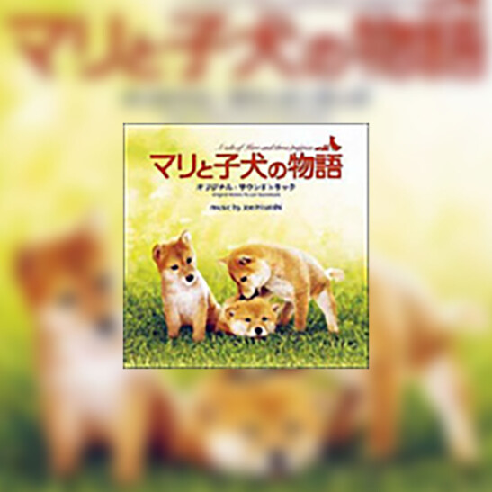Tale of Mari and Three Puppies, A (Mari to Koinu no Monogatari) - okładka