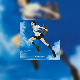 Toki o kakeru shōjo (O dziewczynie skaczącej przez czas) - okładka