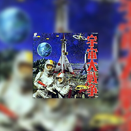Uchū Daisensō (Bitwa w kosmosie) - okładka